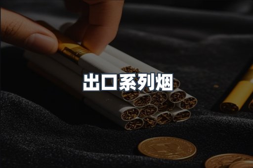 越南香烟系列